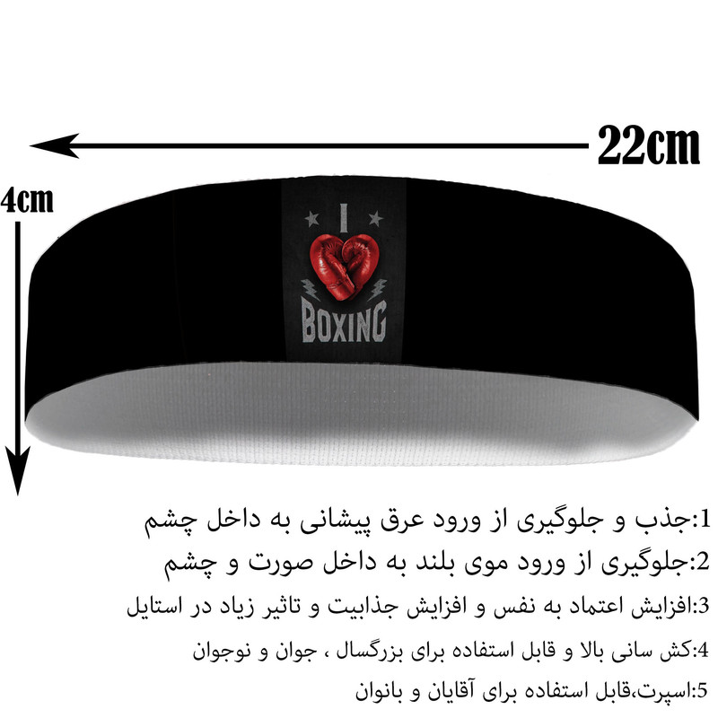 هدبند ورزشی آی تمر مدل i love boxing کد 159