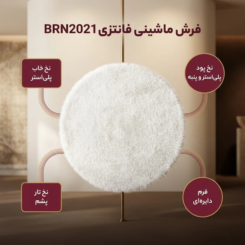 عکس شماره 2 : فرش ماشینی مدل فانتزی کد brn2021