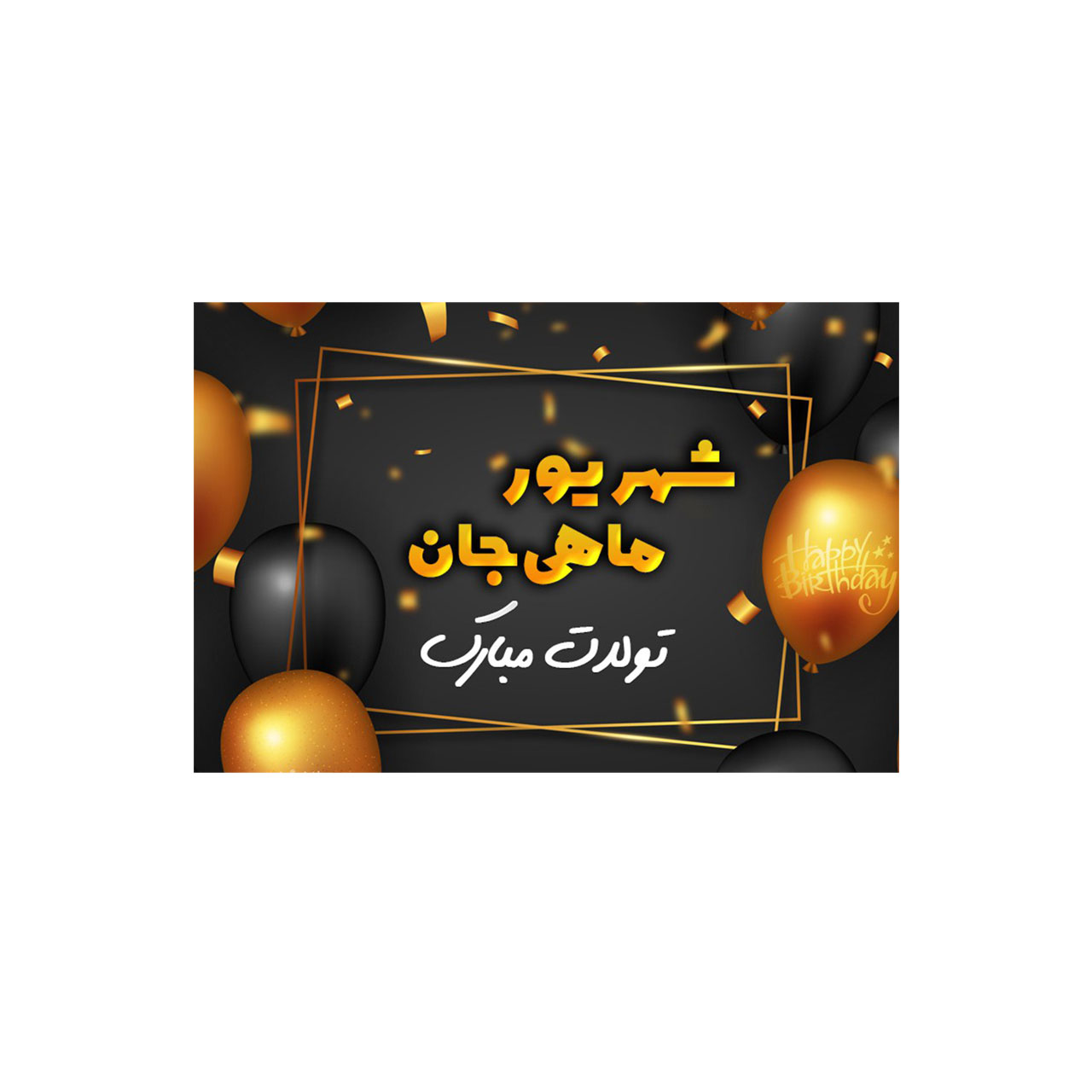 کارت پستال بادکنک آبی طرح تولد مدل شهریور کد 2