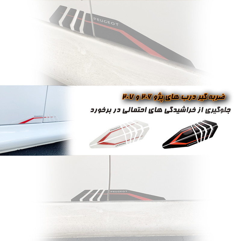 محافظ درب آرسی زد اسپرت مدل BKRD206207 مناسب برای پژو 206