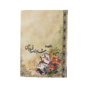 تقویم جیبی سال 1404 کد 77