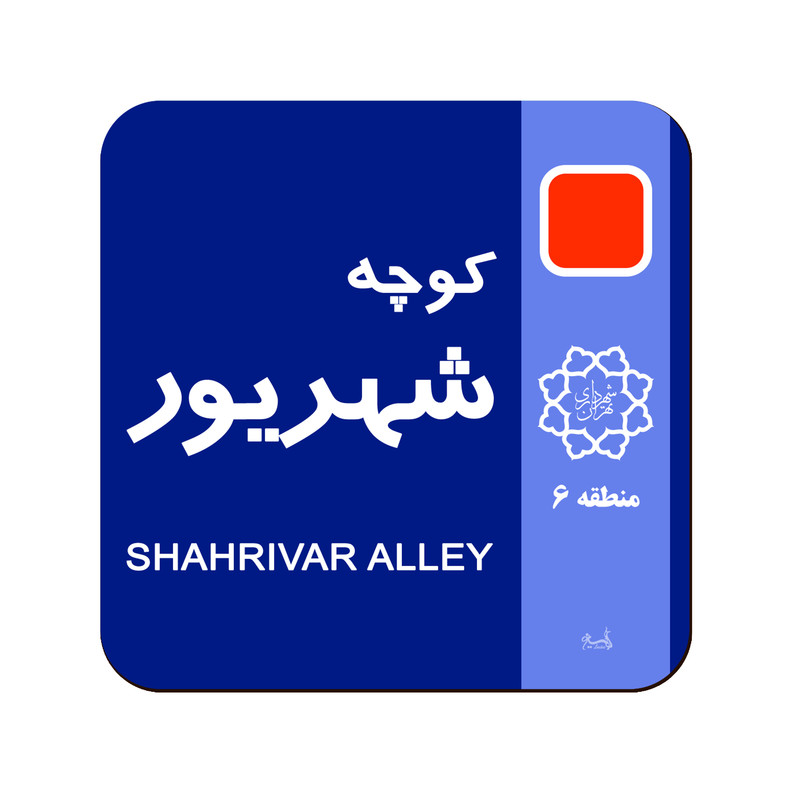 زیر لیوانی لوکسینو مدل ماه تولد طرح شهریور