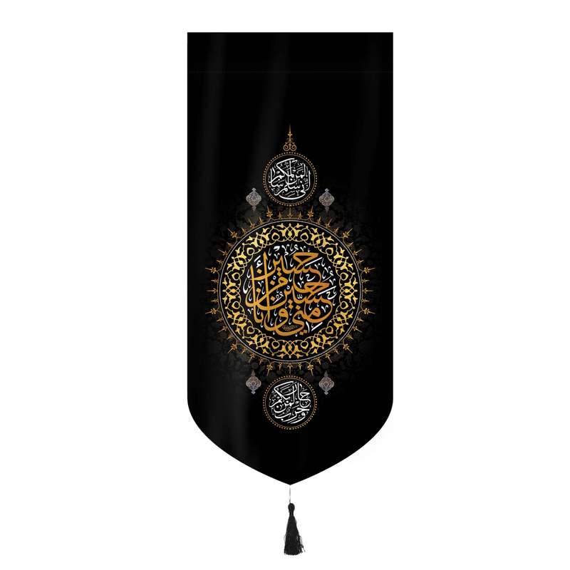پرچم مدل کتیبه کنار آیفونی طرح محرم حسین منی و انا من حسین علیه السلام کد 40001864