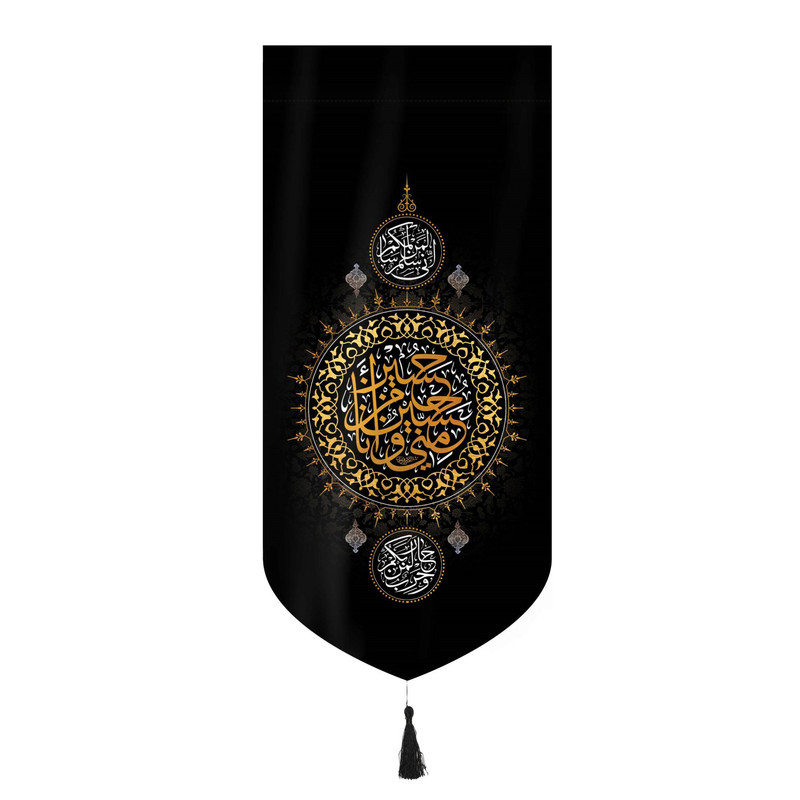پرچم مدل کتیبه کنار آیفونی طرح محرم حسین منی و انا من حسین علیه السلام کد 40001864