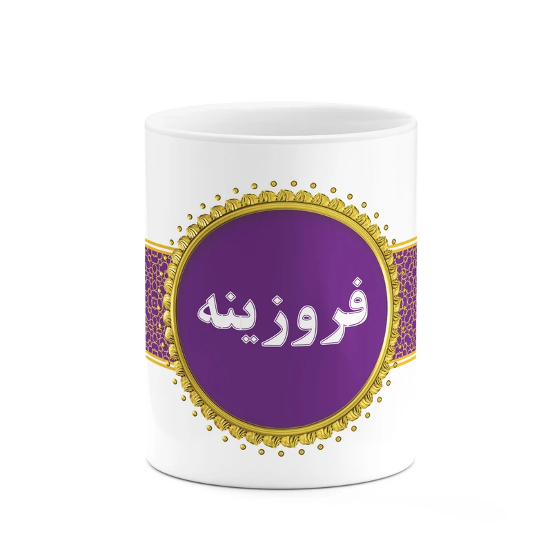ماگ کاکتی طرح اسم فروزینه کد mgo15235