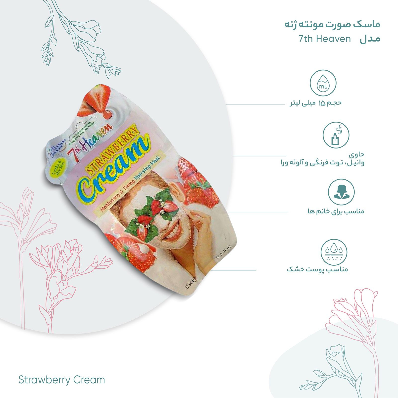 ماسک صورت مونته ژنه سری 7th Heaven مدل Strawberry Cream حجم 15میلی لیتر -  - 3