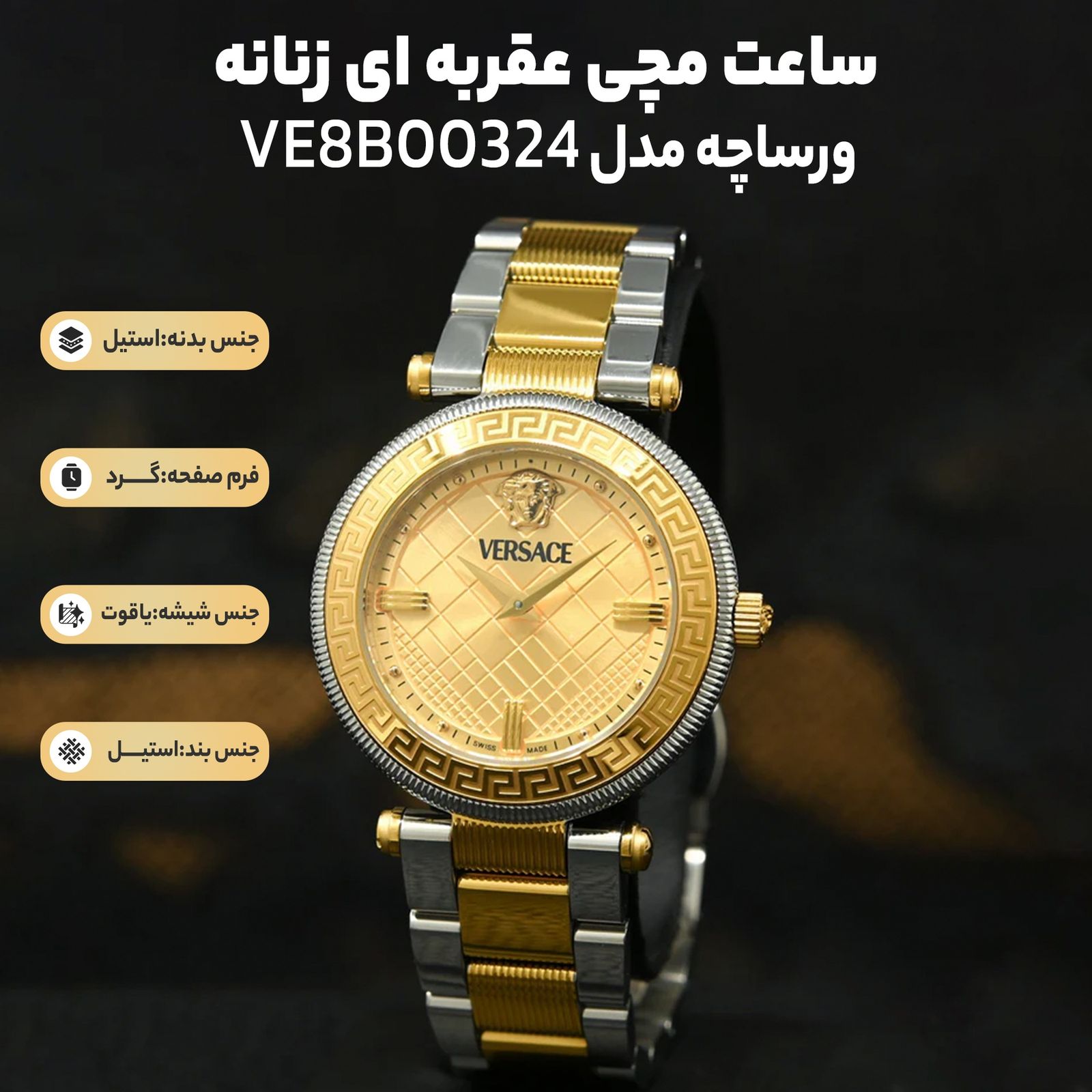 ساعت مچی عقربه ای زنانه ورساچه مدل VE8B00324 -  - 4