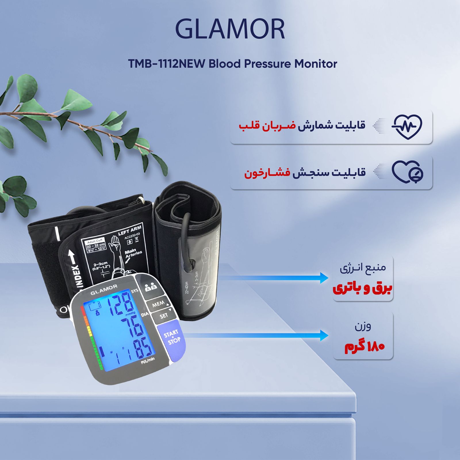 فشارسنج دیجیتال گلامور مدل TMB-1112NEW -  - 12