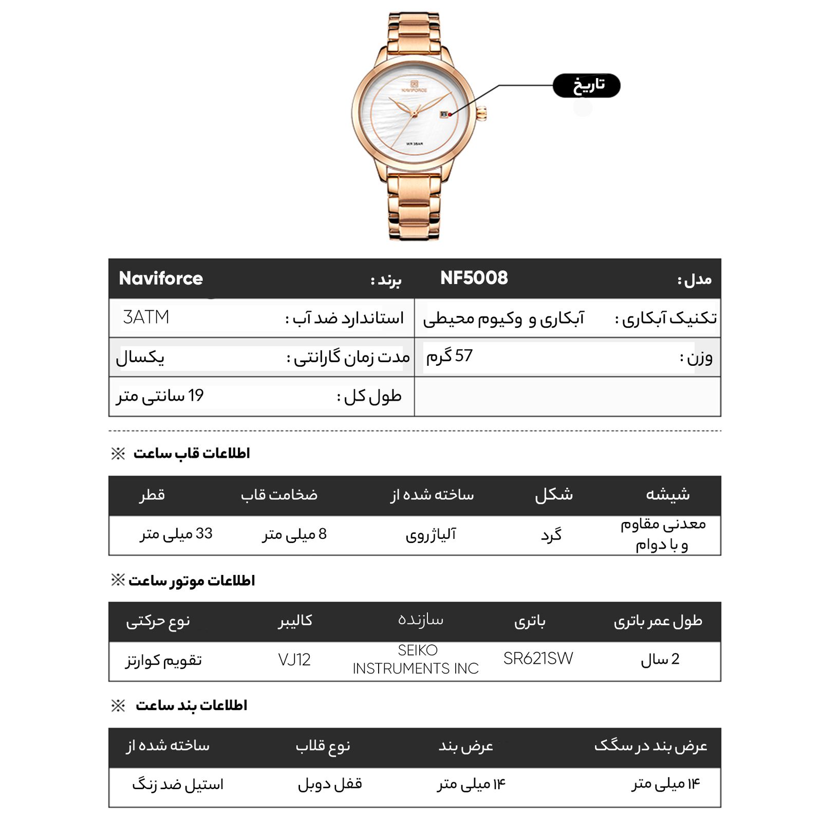 ساعت مچی عقربه ای زنانه نیوی فورس مدل NF5008-RGW -  - 11