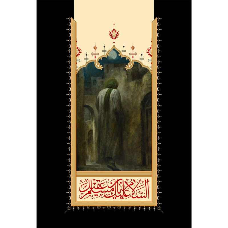 تابلو شاسی مدل السلام علیک یا مسلم بن عقیل کد T4751