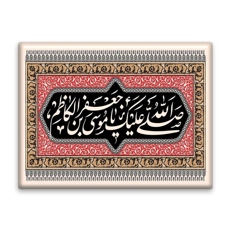 کاشی اطلس آبی طرح صلی الله علیک یا موسی بن جعفر مدل T4846