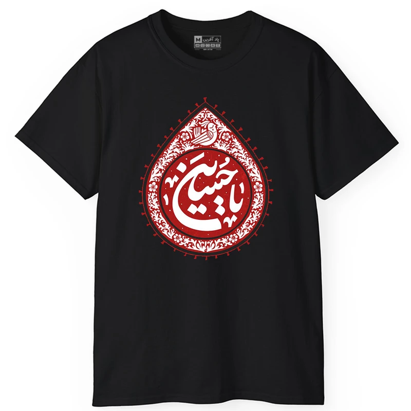 تی‌شرت آستین کوتاه یقه گرد مردانه پاد آفرین مدل t663 طرح محرم