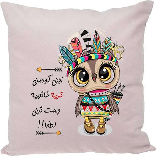 کوسن مدل اسم شخصی طرح ترمه