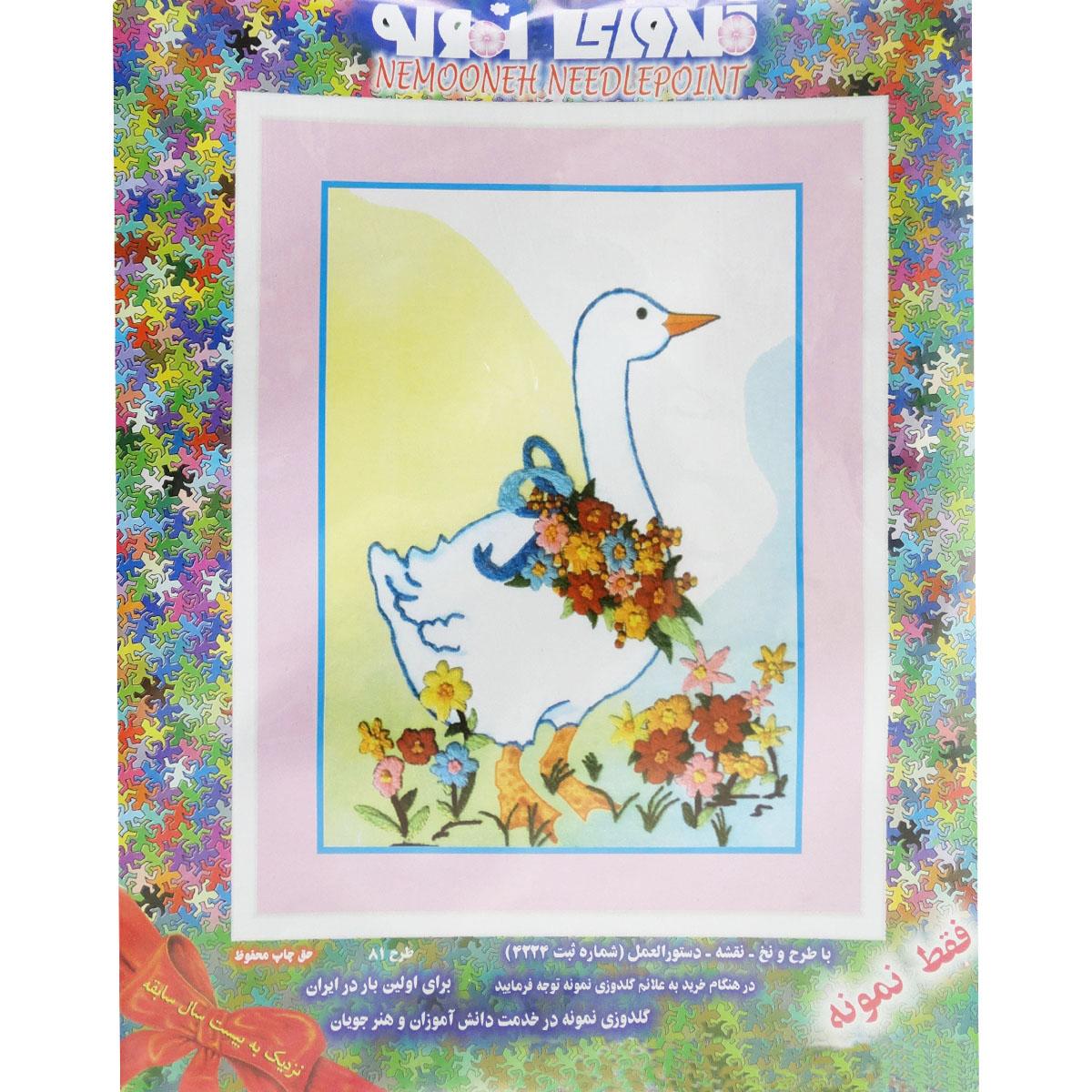 بسته گلدوزی نمونه مدل قو کد 81 مجموعه 3 عددی