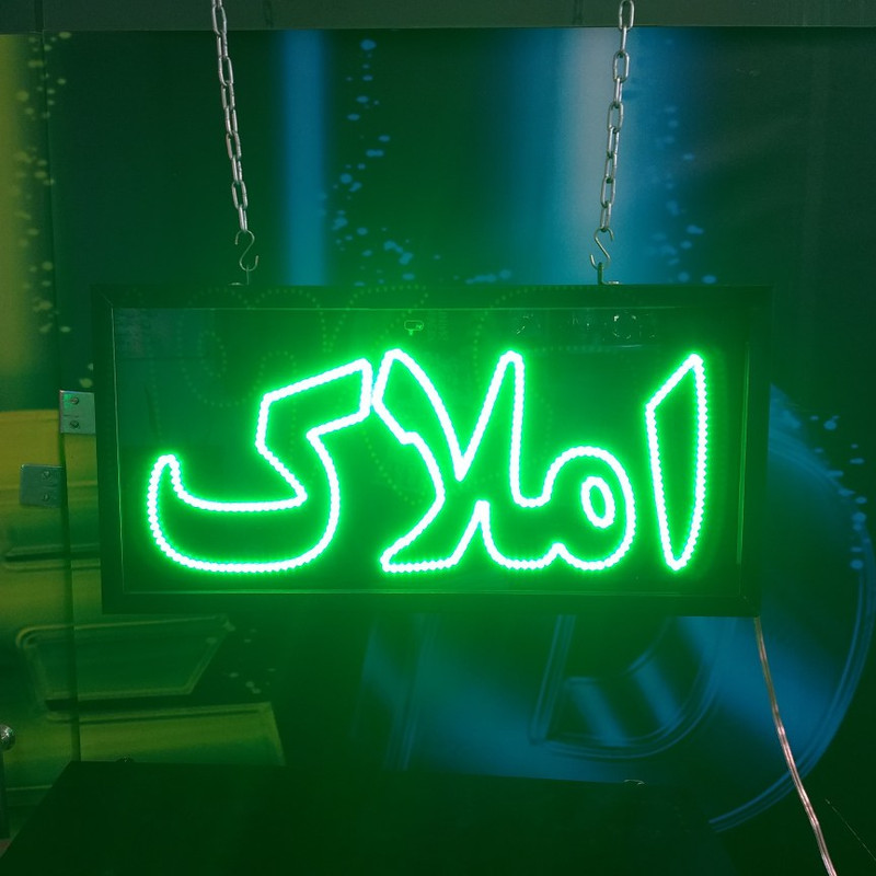 تابلو ال ای دی مدل دوطرفه ضد آب طرح املاک مسکن کد5