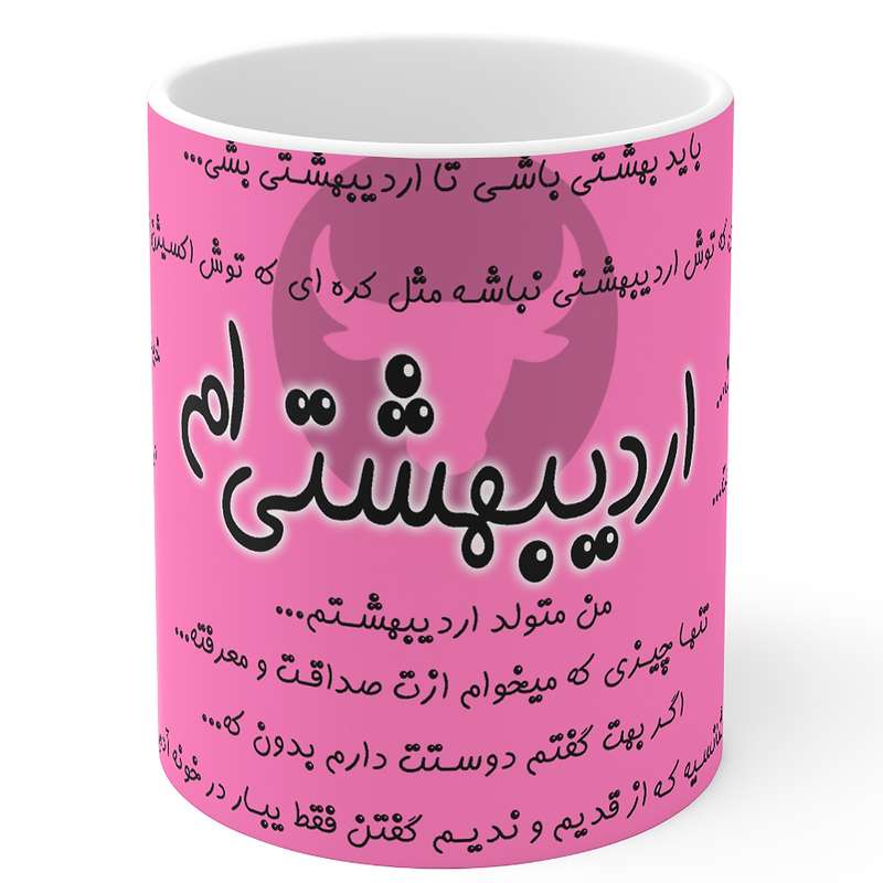 ماگ مدل ماه تولد اردیبهشت