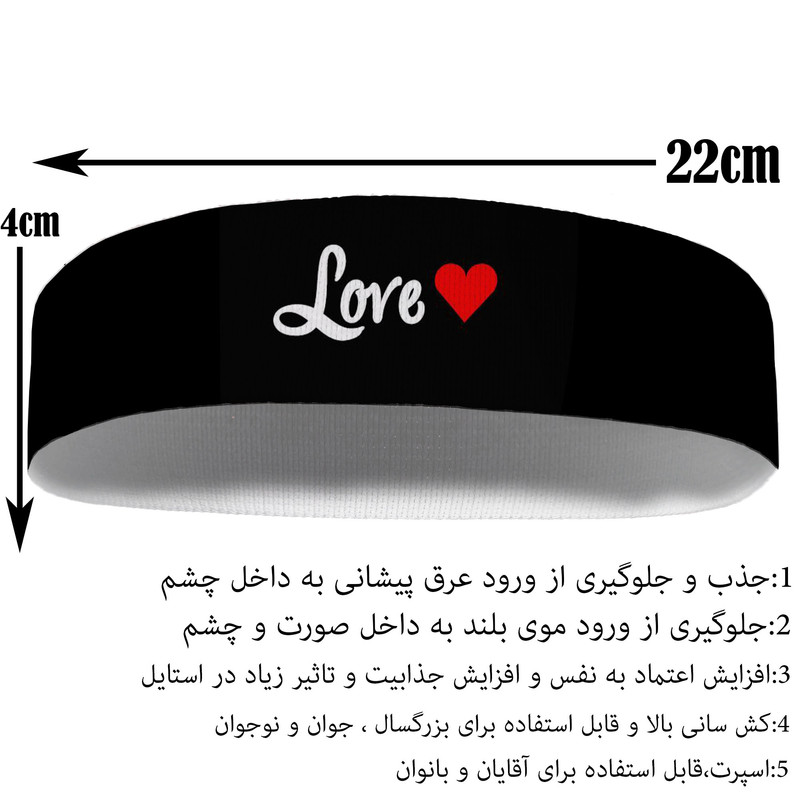 هدبند ورزشی آی تمر مدل love کد 156
