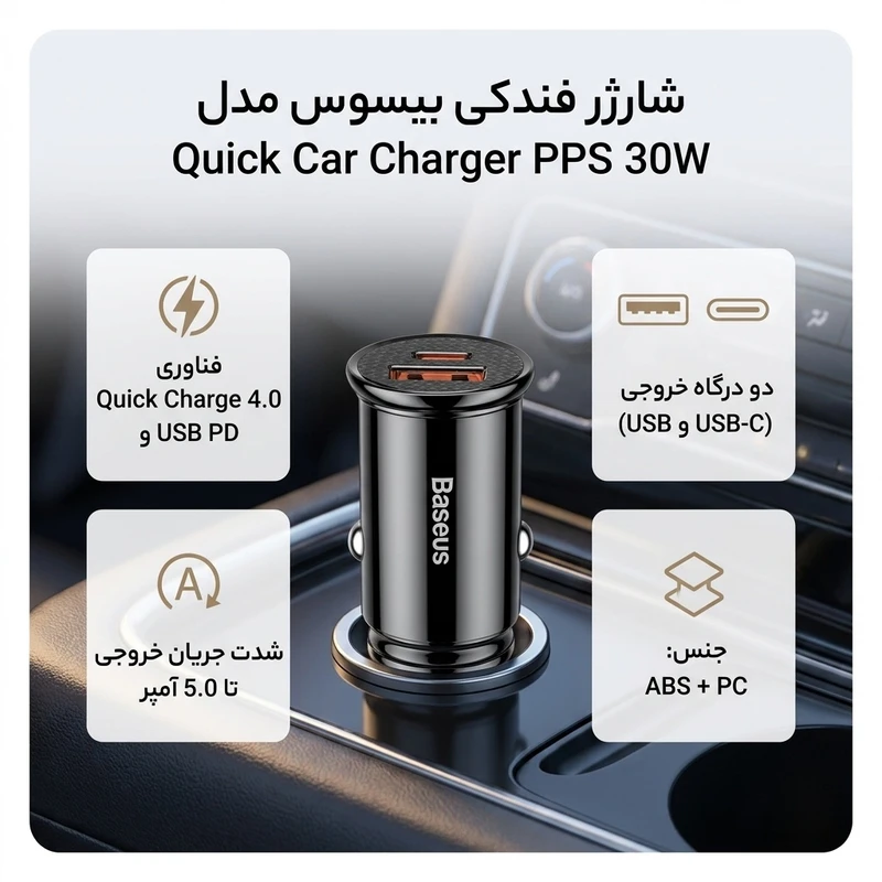 عکس شماره 2 : شارژر فندکی باسئوس مدل quick car charger pps 30w