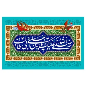  پرچم طرح نوشته مدل صلی الله علیک یا علی بن ابی طالب کد 28 