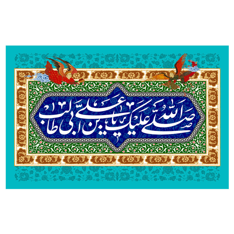  پرچم طرح نوشته مدل صلی الله علیک یا علی بن ابی طالب کد 28 