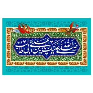 پرچم طرح مذهبی مدل صلی الله علیک یا علی بن ابی طالب کد 28D
