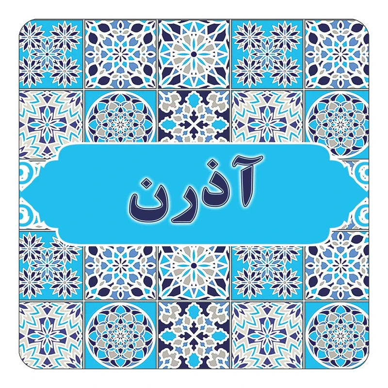 مگنت کاکتی طرح اسم آذرن مدل اسلیمی کد mg19424