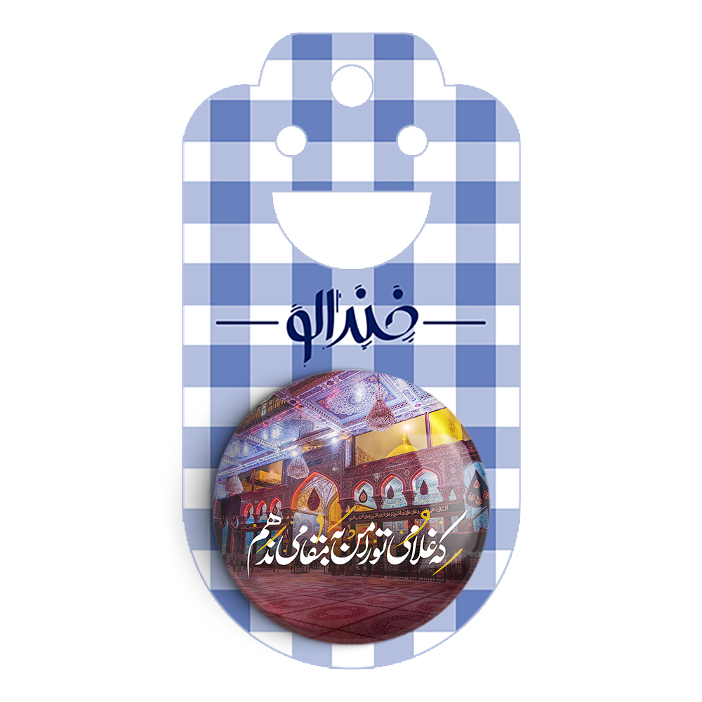 پیکسل خندالو مدل محرم که غلامی تو را من به مقامی ندهم کد 7463