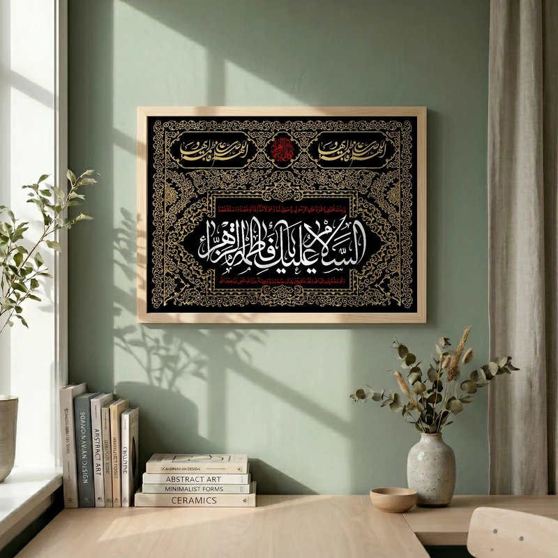 تابلو طرح یا حضرت فاطمه (س) مدل G15569 فریم کرم روشن