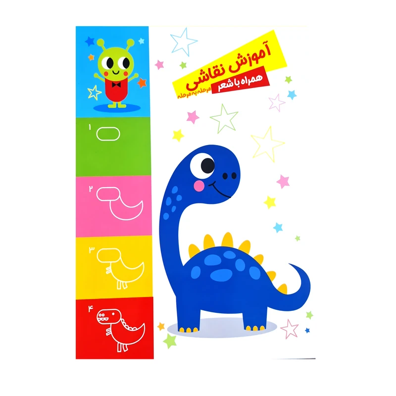 آموزش نقاشی همراه با شعر 2 مرحله به مرحله اثر جواد گرجی سینکی انتشارات باوان