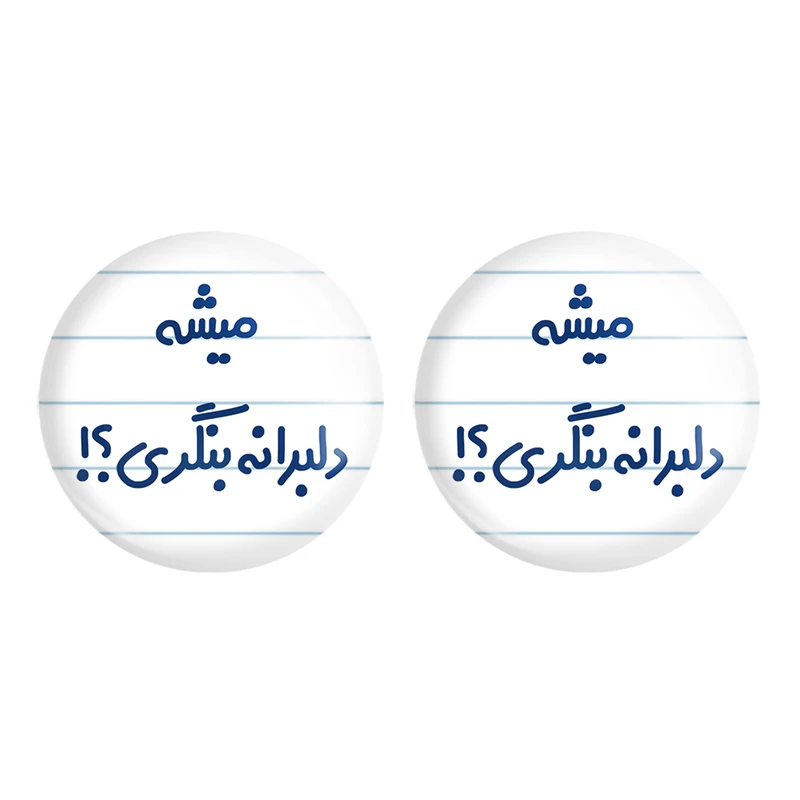 مگنت خندالو مدل میشه دلبرانه بنگری کد 6734 مجموعه 2 عددی