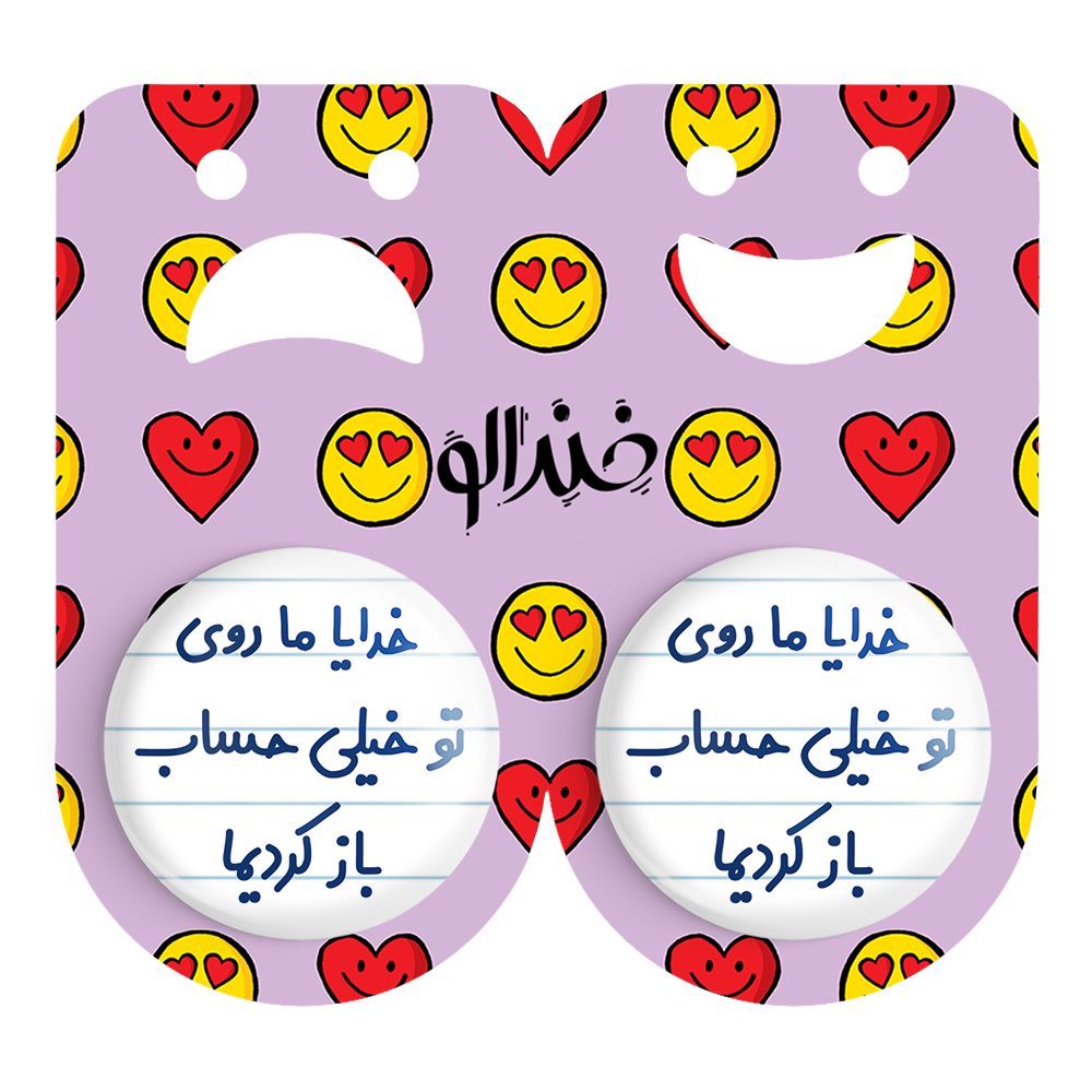 پیکسل خندالو مدل خدایا ما روی تو خیلی حساب باز کردیما کد 6605 مجموعه 2 عددی