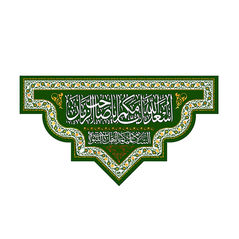 پرچم مدل ولادت اهل بیت علیهما سلام koo2233 