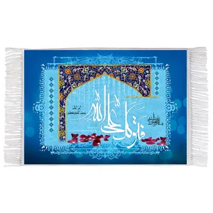 فرش ماشینی دیوارکوب اطلس آبی طرح فتوکل علی الله مدل T3356 
