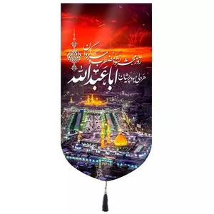 پرچم خدمتگزاران مدل کتیبه محرم طرح روز محشر نشود مضطرب وسرگردان هر دلی بود پریشان اباعبدالله 40002531
