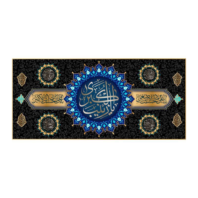 پرچم مدل شهادت حضرت زینب (س) کد 7052S