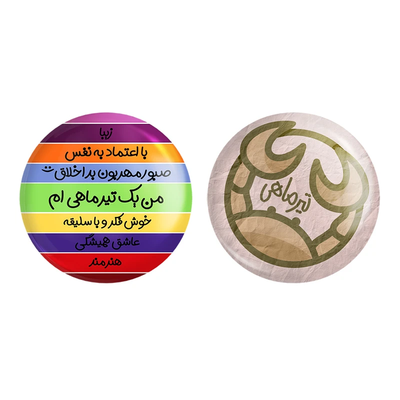 مگنت خندالو طرح ماه تولد تیر کد 23122360 مجموعه 2 عددی
