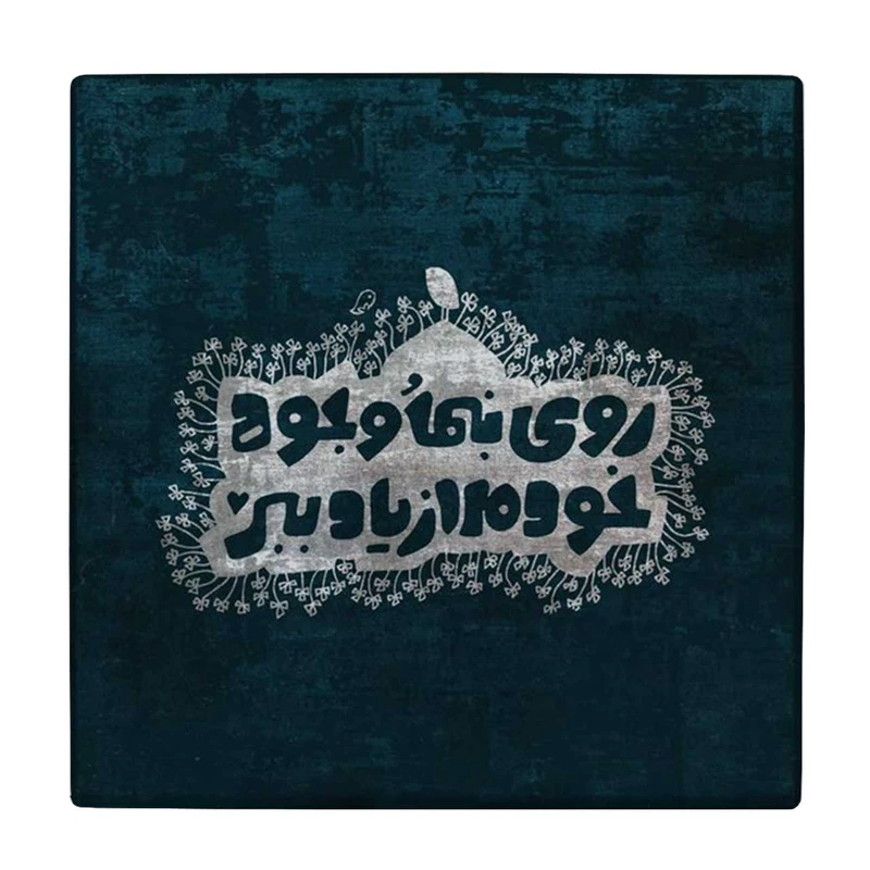 زیر لیوانی طرح روی بنما کد    4015776_2273