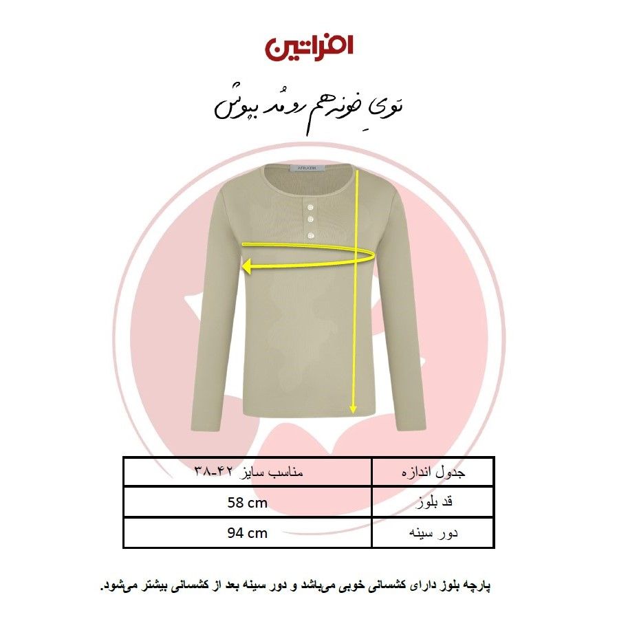 بلوز آستین بلند زنانه افراتین مدل 7575 رنگ خاکی  -  - 7