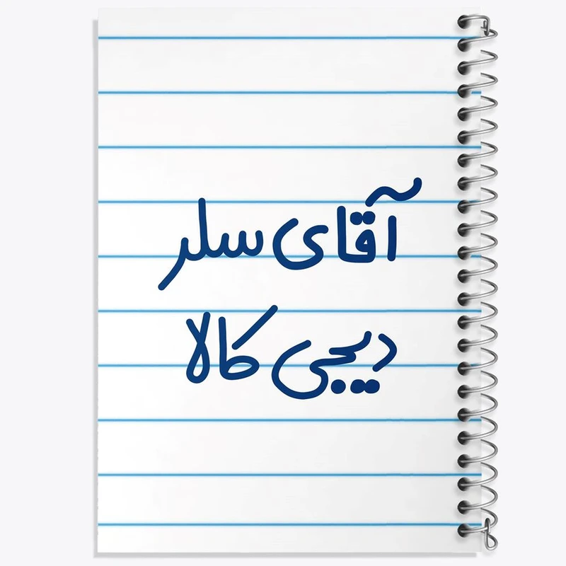 دفتر ژورنال نویسی 50 برگ خندالو مدل نقطه ای طرح آقای سلر دیجی کالا کد 7771
