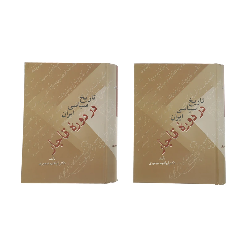 کتاب تاریخ سیاسی ایران در دوره قاجار اثر ابراهیم تیموری انتشارات سخن 2 جلدی