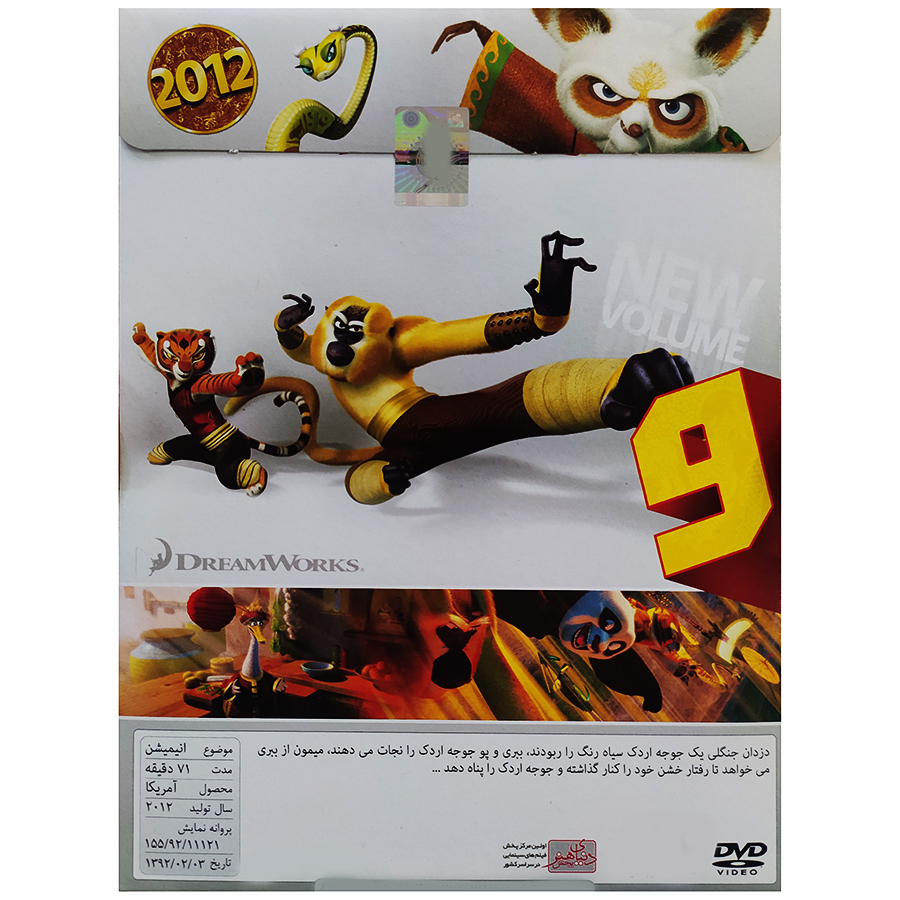 انیمیشن ماجراهای پانداکونگ فوکار9 ببری وکودک نشر پخش دنیای هنر