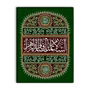 کاشی اطلس آبی طرح سلام علیک یا فاطمه زهرا  مدل T4354