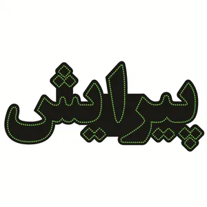 تابلو ال ای دی طرح پیرایش کد ۵۹۱