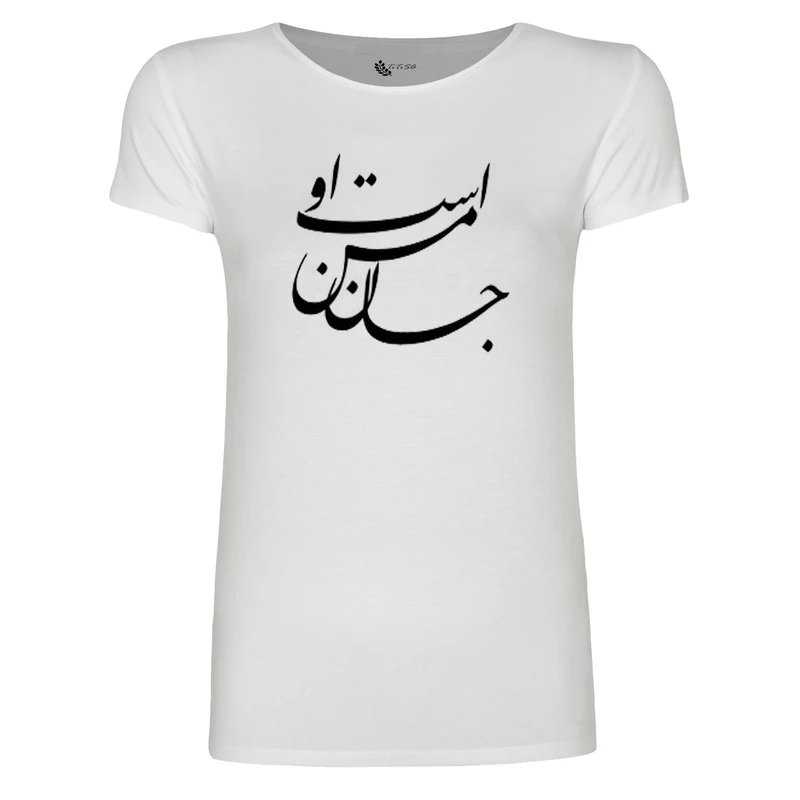 تی شرت آستین کوتاه زنانه مدل جان من است او