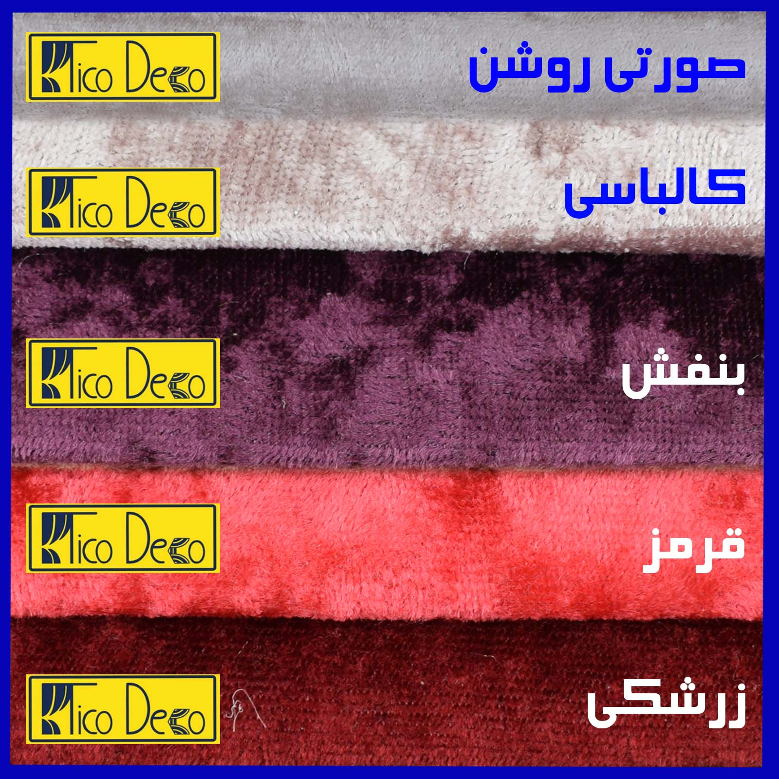 پرده تیکو دکو مدل مخمل کراشد سایز 160x280 سانتی متر