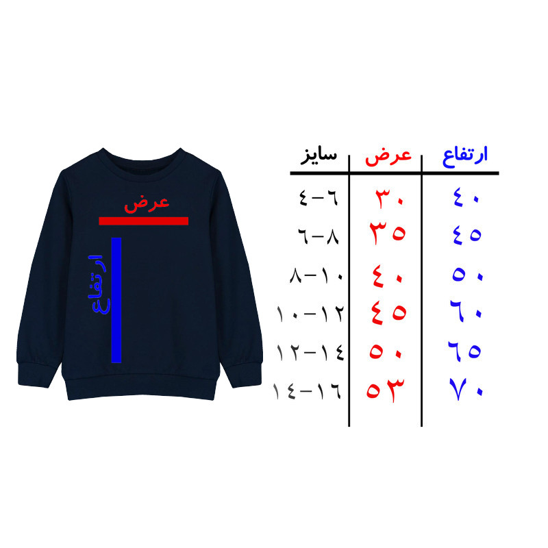 سویشرت پسرانه مدل A23