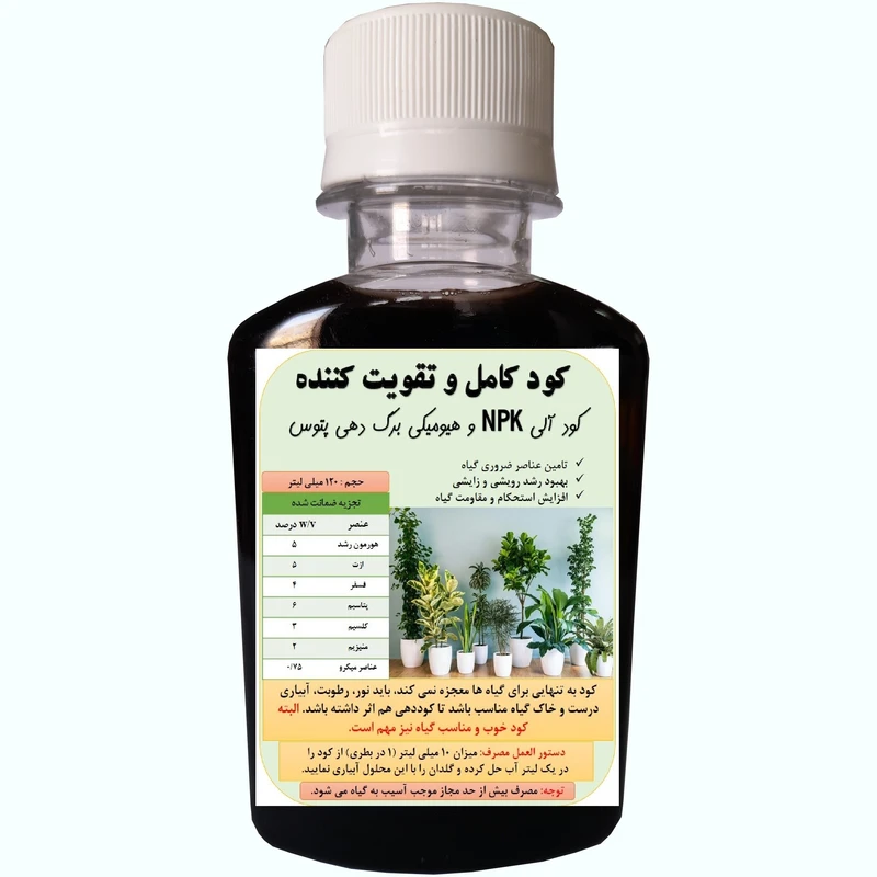 کود آلی NPK و هیومیکی برگ دهی پتوس مدل Petous حجم 120 میلی لیتر