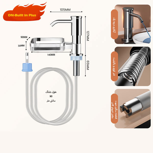 پمپ مایع ظرفشویی مدل DN-built in Plus