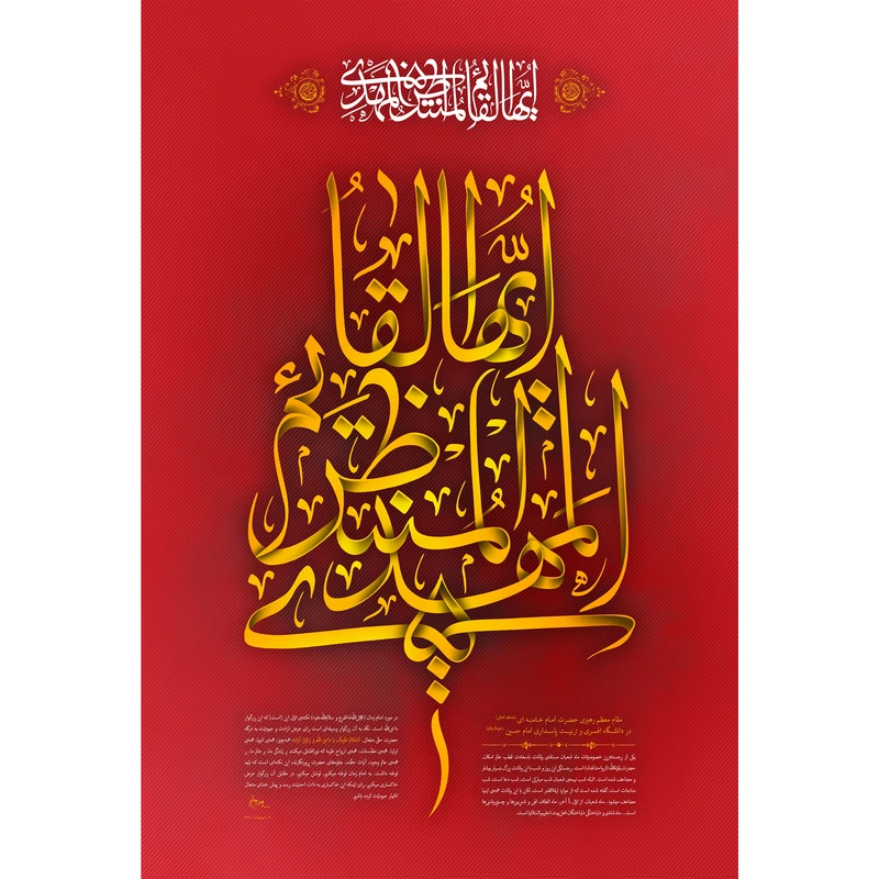 تابلو شاسی مدل ایها قائم المنتظر المهدی کد T5120