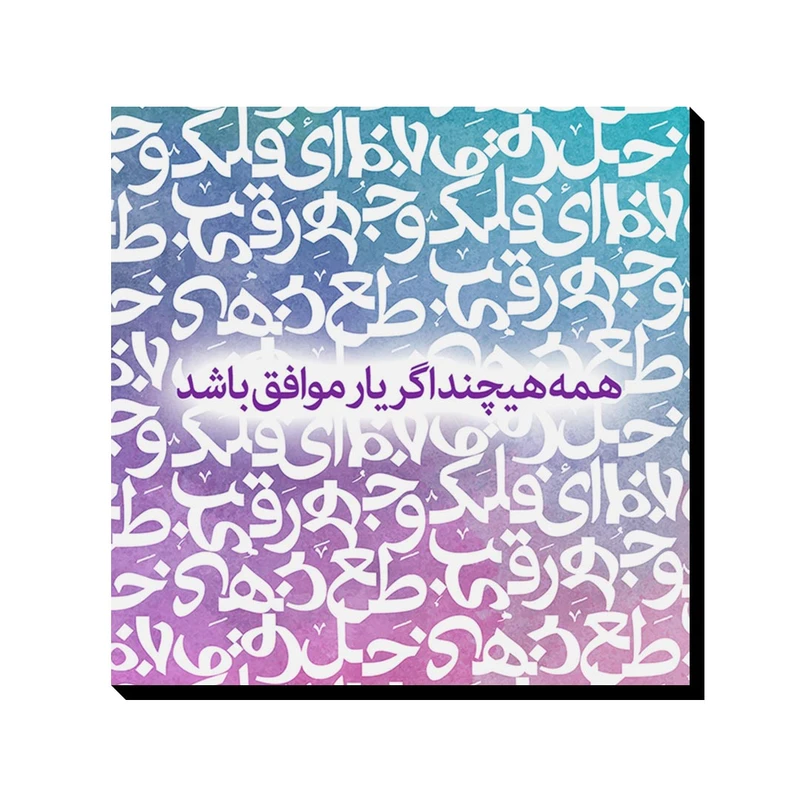 تابلو شاسی ترمه طراحان ایده مدل اگر یار موافق باشد کد trm168